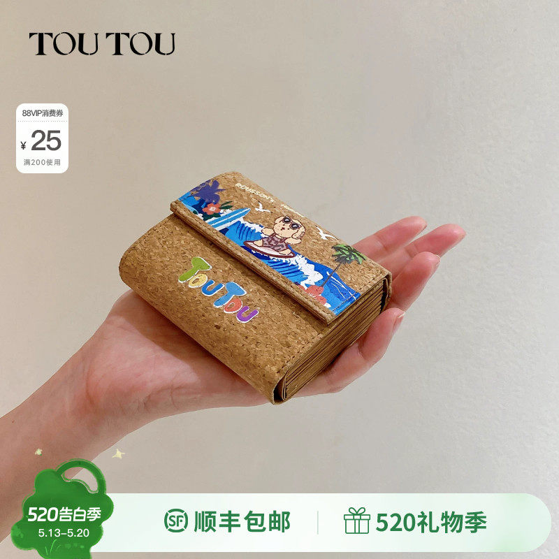 生日礼物TOUTOU新款肉松狗软木钱包沙滩可爱卡包零钱收纳包儿童