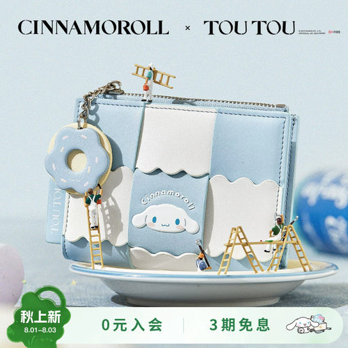 TOUTOU玉桂狗收纳钱卡袋生日礼物