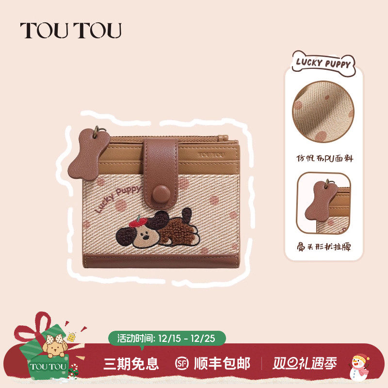 毛绒小狗钱卡袋可爱收纳一体便捷