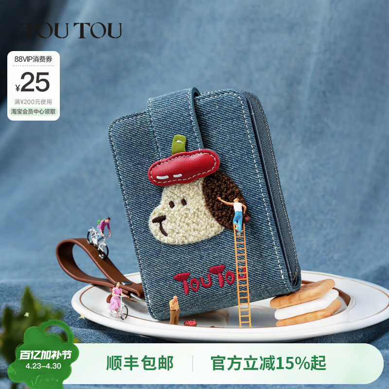 生日礼物TOUTOU新款小狗牛仔卡包可爱钱包证件收纳儿童零钱包女款