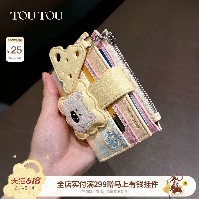 生日礼物TOUTOU新款小狗钱包卡包一体收纳可爱儿童零钱包护照夹女
