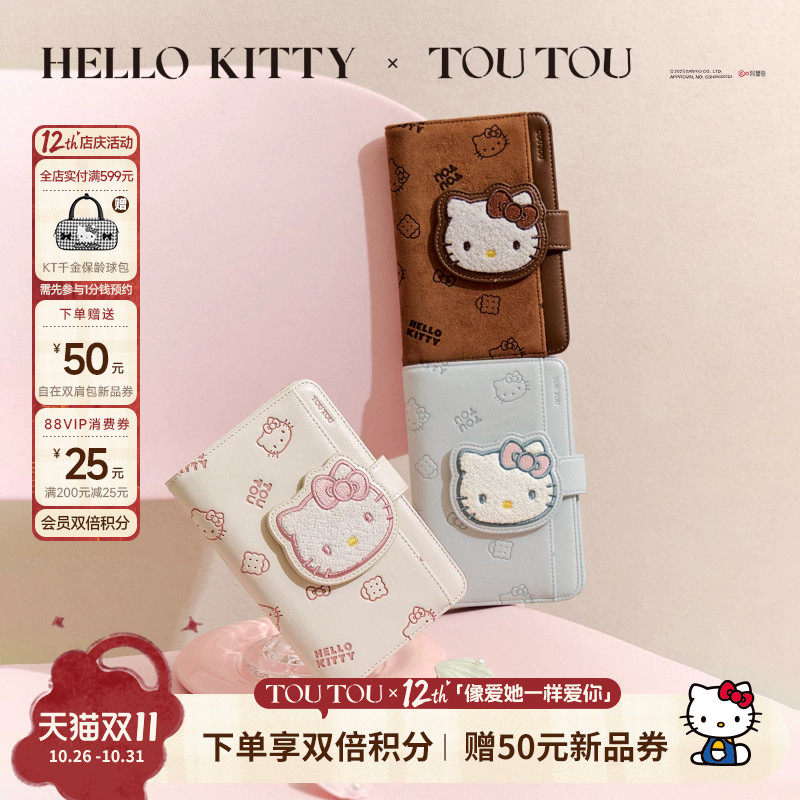 生日礼物TOUTOUhellokitty联名护照夹钱包一体证件收纳零钱卡包女