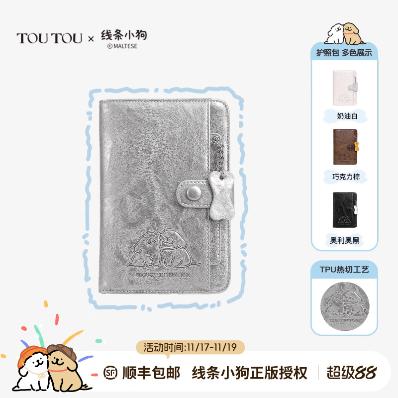 toutou线条小狗护照夹钱包一体女