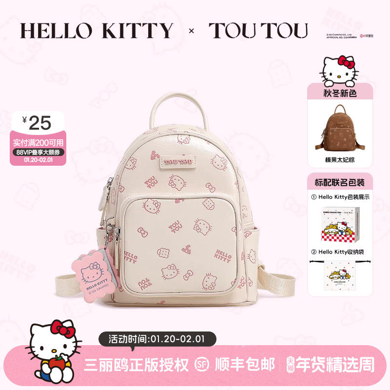 生日礼物TOUTOUhellokitty凯蒂猫双肩包短途旅游大学生哈喽kt背包,箱包皮具/热销女包/男包,双肩背包,淘宝优惠券,粉丝福利购,淘宝优惠卷