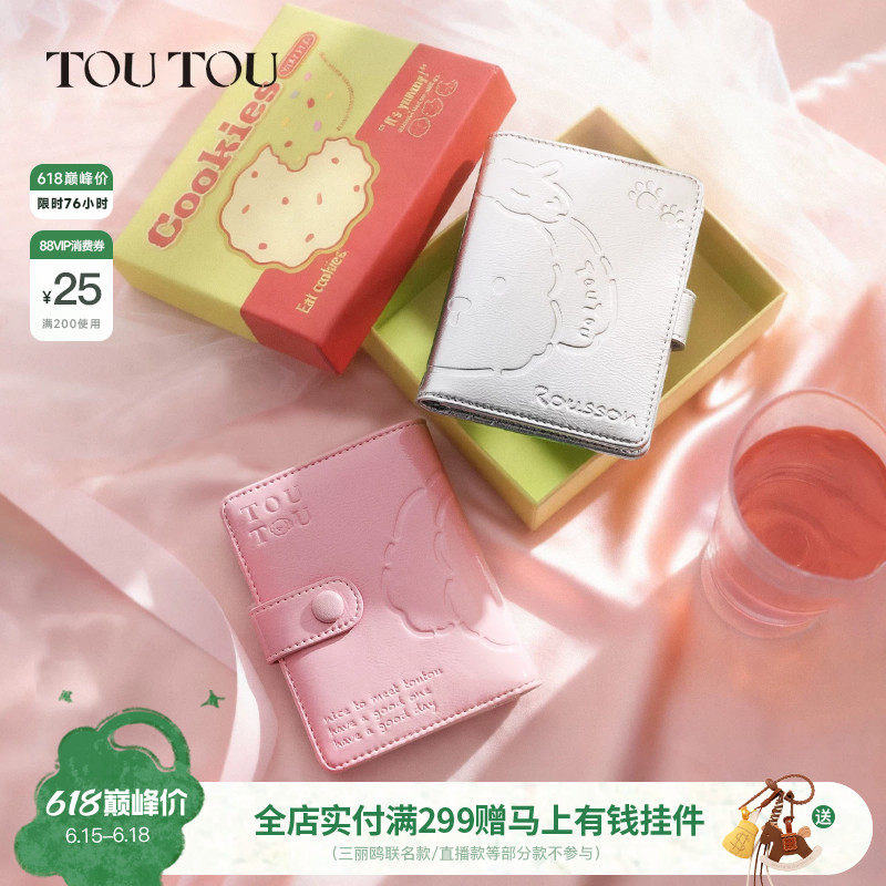 生日毕业礼物TOUTOU新款肉松狗钱包卡包一体可爱证件收纳零钱包