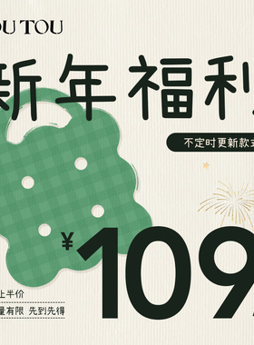 「新年福利109元/件起」TOUTOU包包 不定时更新款式 售罄不再补货