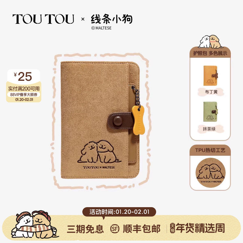 TOUTOU线条小狗护照夹钱包一体旅行长款证件收纳零钱卡包生日礼物,箱包皮具/热销女包/男包,钱包,淘宝优惠券,粉丝福利购,淘宝优惠卷