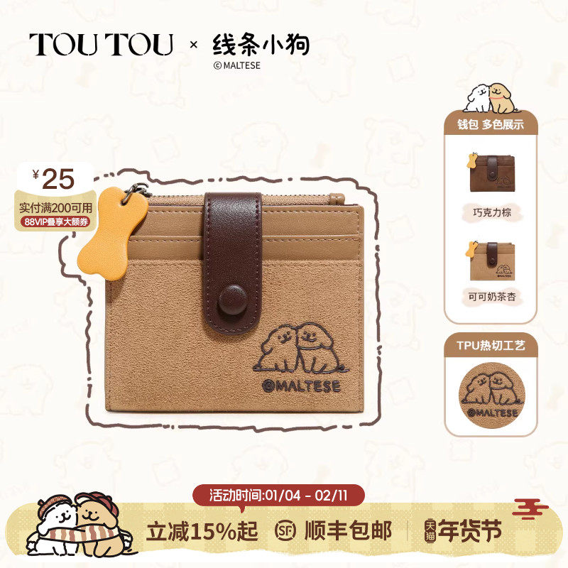TOUTOU新款线条小狗钱包卡包一体麂皮收纳零钱包可爱生日新年礼物