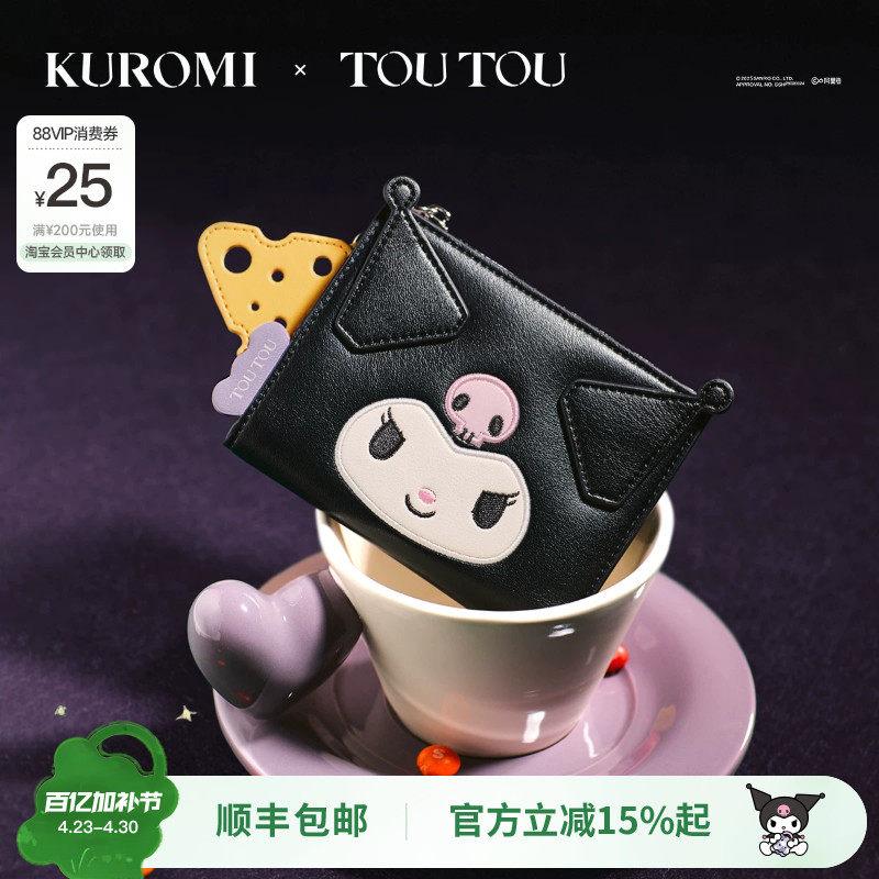 38节生日礼物TOUTOUkuromi库洛米钱包卡包一体可爱儿童收纳零钱包
