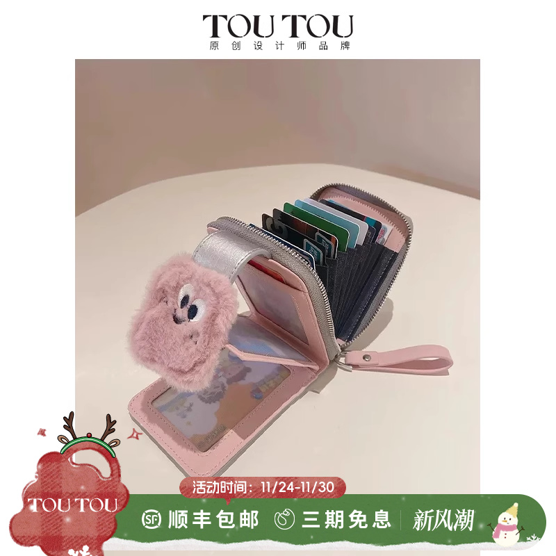toutou零钱袋多功能钱卡袋女款