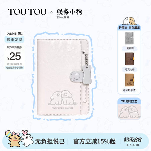 TOUTOU线条小狗旅行护照夹钱包女