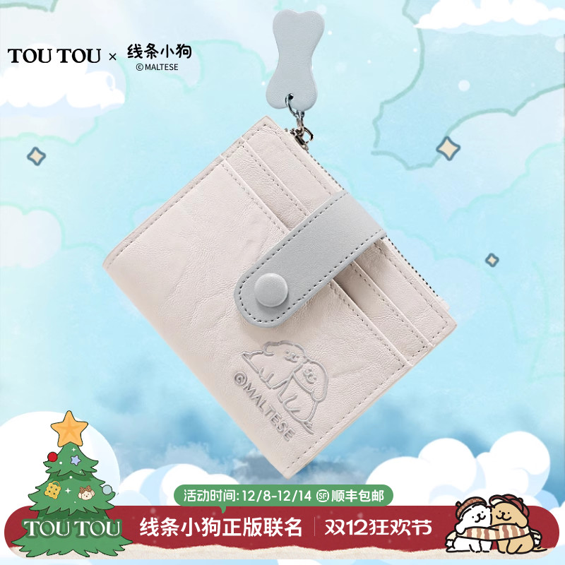toutou线条小狗钱卡袋一体零钱