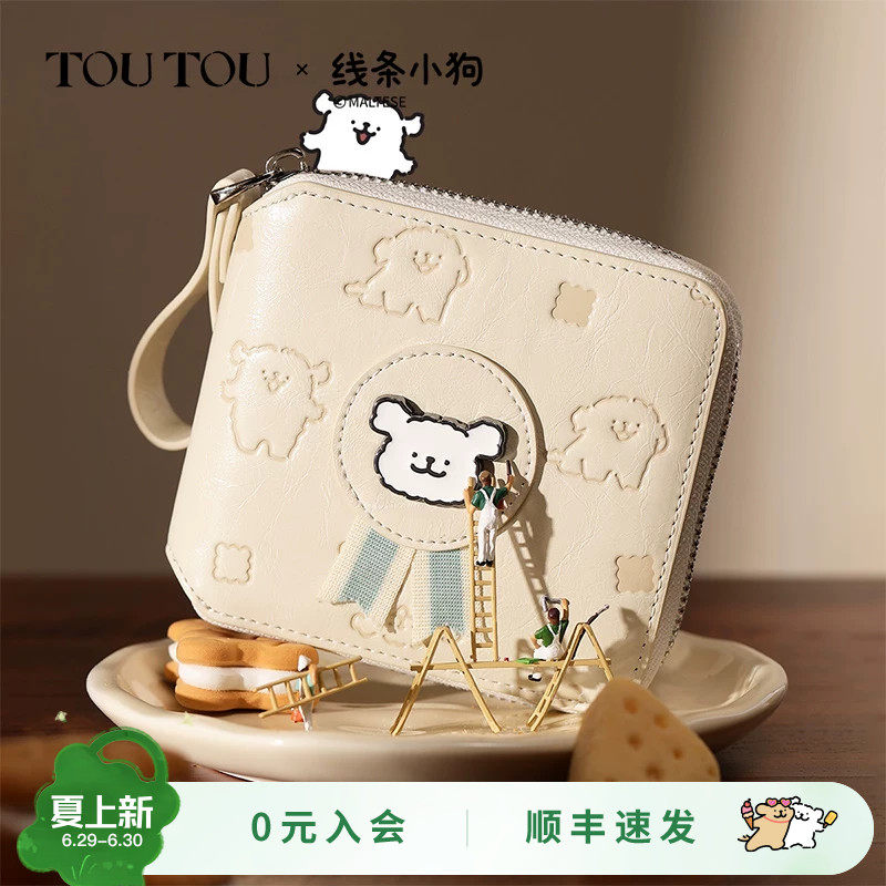 TOUTOU线条小狗周边钱包轻薄小巧卡包收纳零钱包可爱生日礼物女
