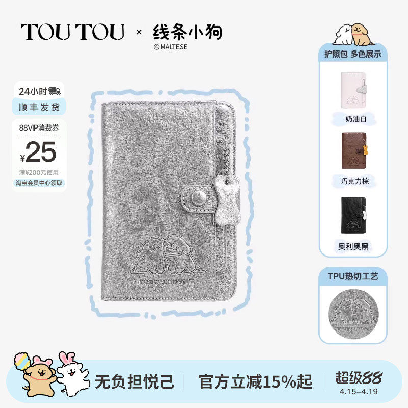 TOUTOU线条小狗护照夹钱包一体男士证件收纳长款卡包生日礼物女款