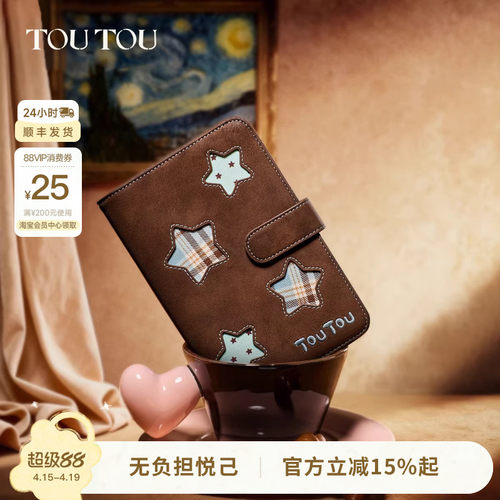 TOUTOU星星护照夹钱包一体收纳