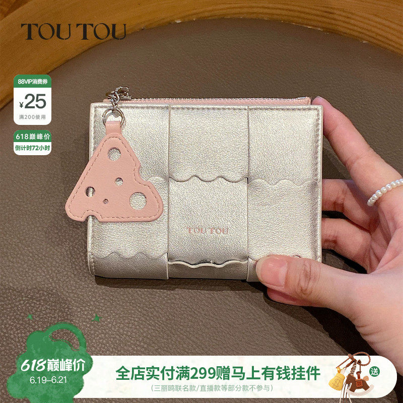 TOUTOU新款钱包卡包一体大容量小巧可爱证件收纳零钱包生日礼物