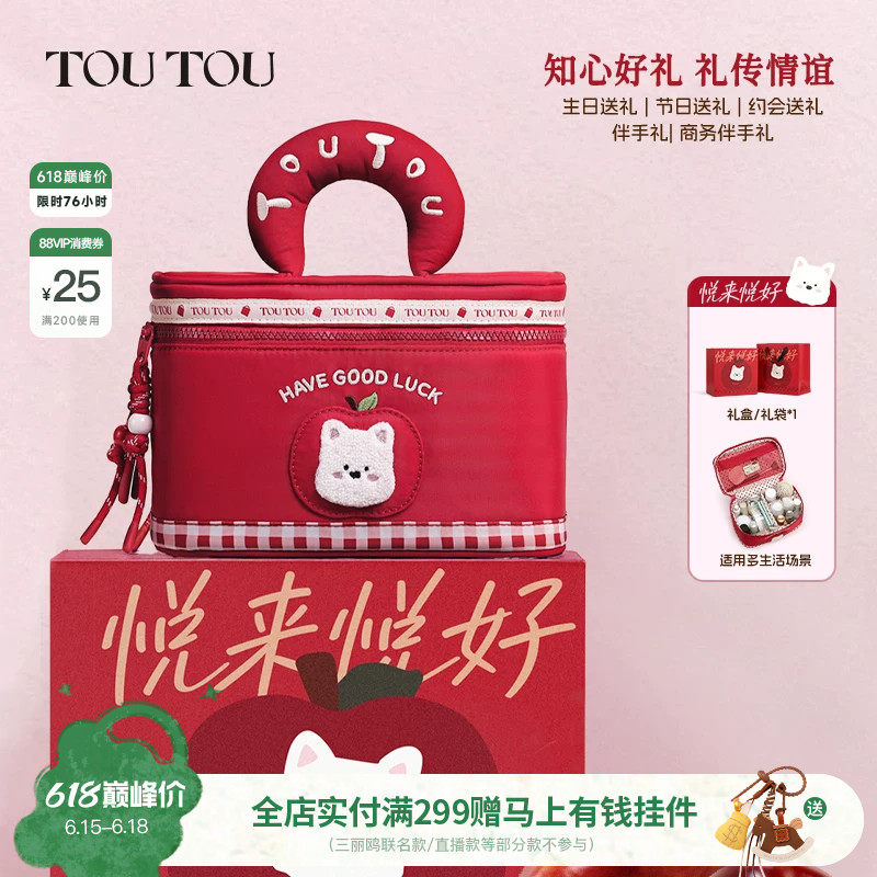 TOUTOU悦来悦好高颜值化妆包大容量洗漱收纳新娘结婚伴手礼物生日