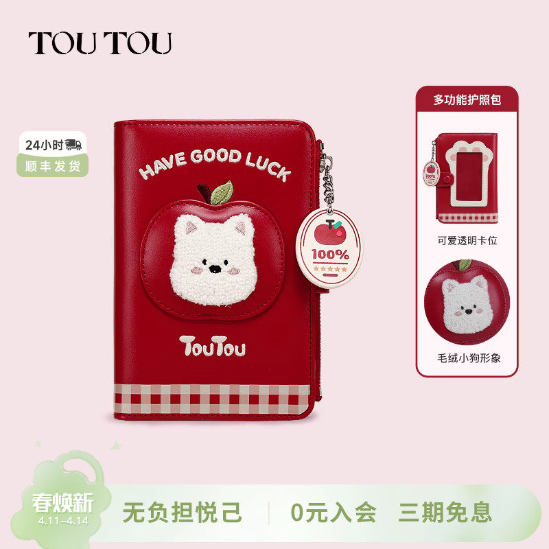 生日新年礼物TOUTOU苹果小狗护照夹钱包一体旅行收纳可爱红色卡包