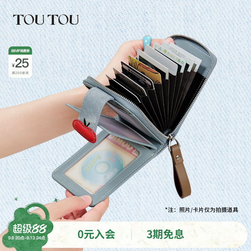TOUTOU脱帽小狗卡包证件收纳驾驶证零钱包多功能可爱儿童钱包礼物