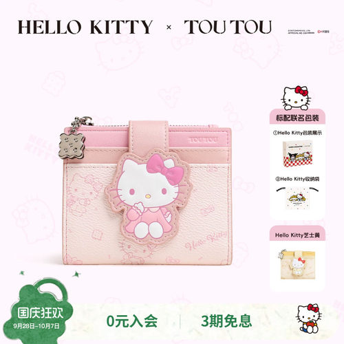 TOUTOUhellokitty糖堡少女钱包女