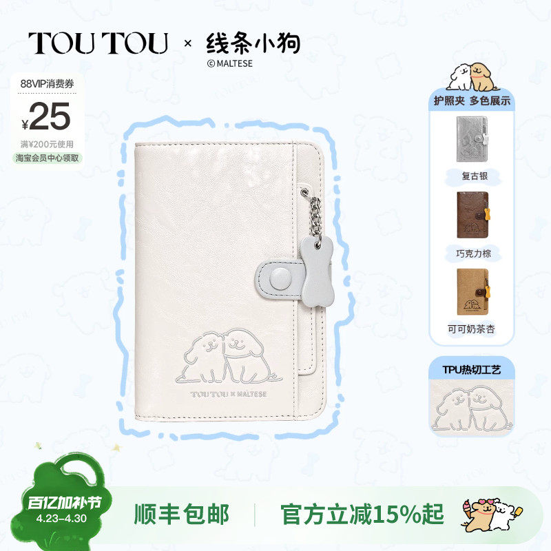 生日礼物TOUTOU线条小狗旅行护照夹钱包一体证件收纳长款钱包卡包