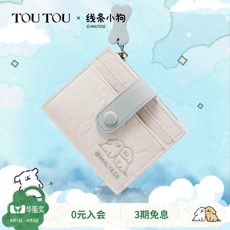 toutou线条小狗钱卡袋一体零钱图片