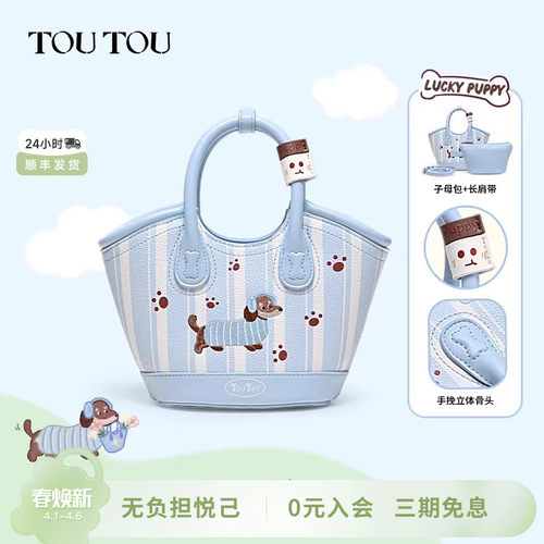 TOUTOU小狗菜篮子包可爱手提水桶包通勤单肩斜挎包生日礼物女