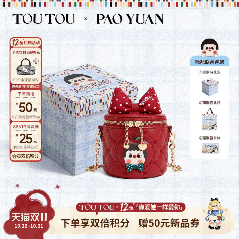 生日礼物TOUTOU小泡圆联名盒子包可爱斜挎水桶包送闺蜜10岁女孩子