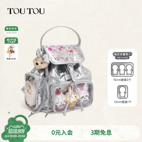 TOUTOU星星小食量双肩痛包背包