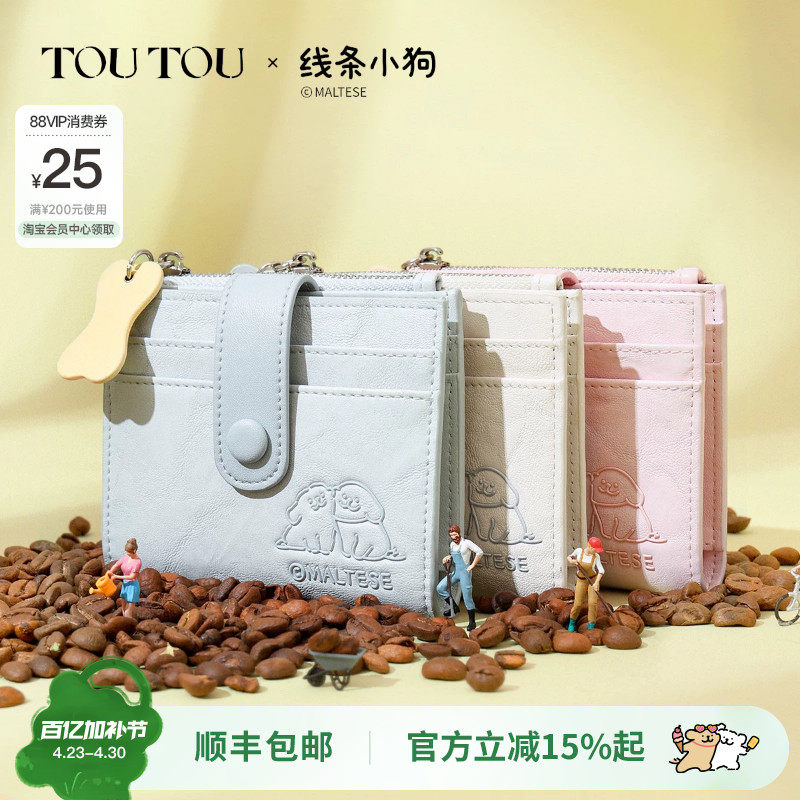 TOUTOU线条小狗可爱短款钱包卡包一体证件收纳零钱包情侣生日礼物