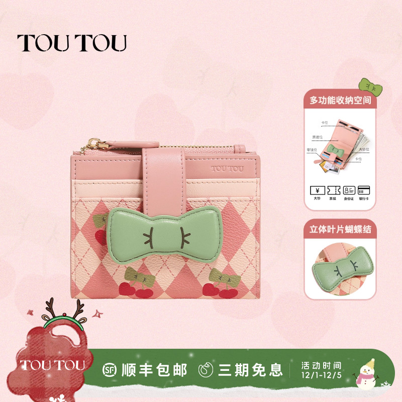 TOUTOU新款樱桃钱包证件收纳卡包轻薄可爱儿童零钱包生日礼物女款