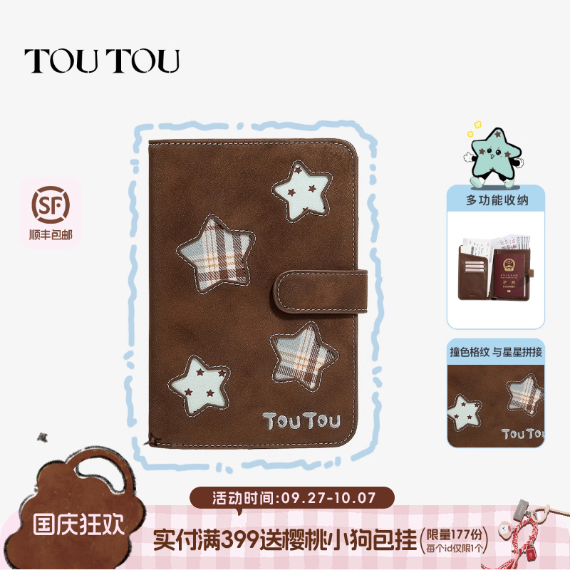 toutou护照收纳旅游出国钱卡袋