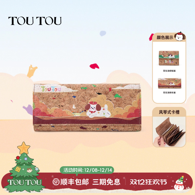 TOUTOU软木肉松小狗长款钱包