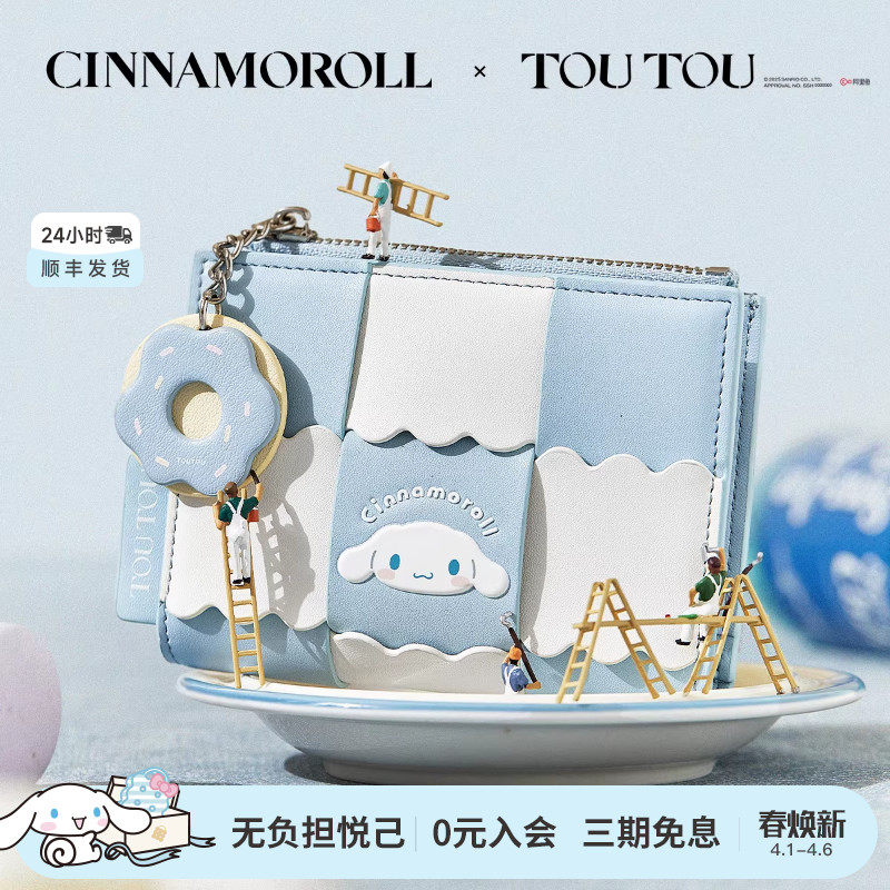生日礼物TOUTOU新款玉桂狗钱包卡包一体三丽鸥大耳狗儿童零钱包女