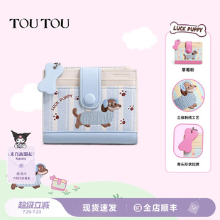 腊肠狗钱包大容量短款 TOUTOU新款 卡包可爱小零钱包生日儿童礼物女