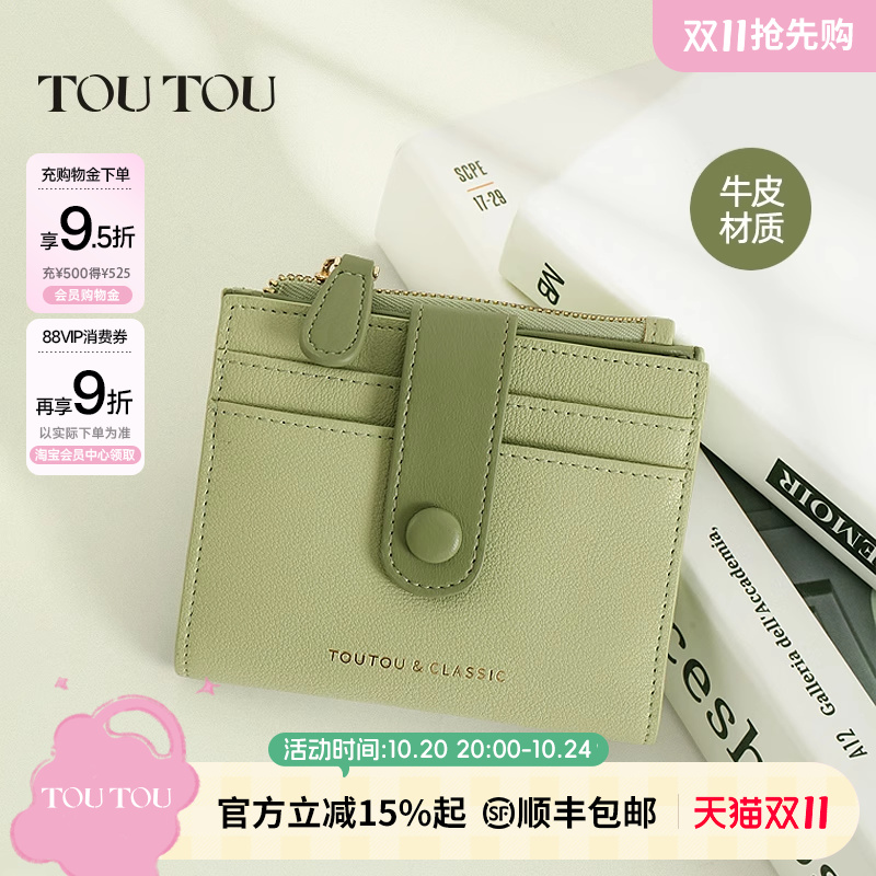 toutou短款零钱包证件收纳牛皮