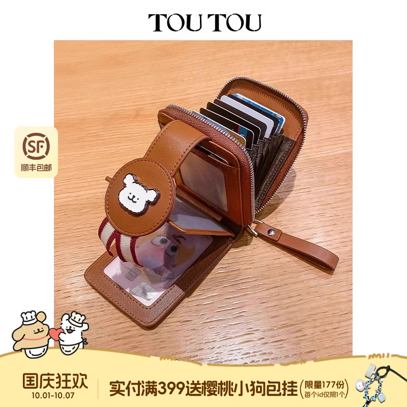 toutou钱包卡包一体证件收纳女款
