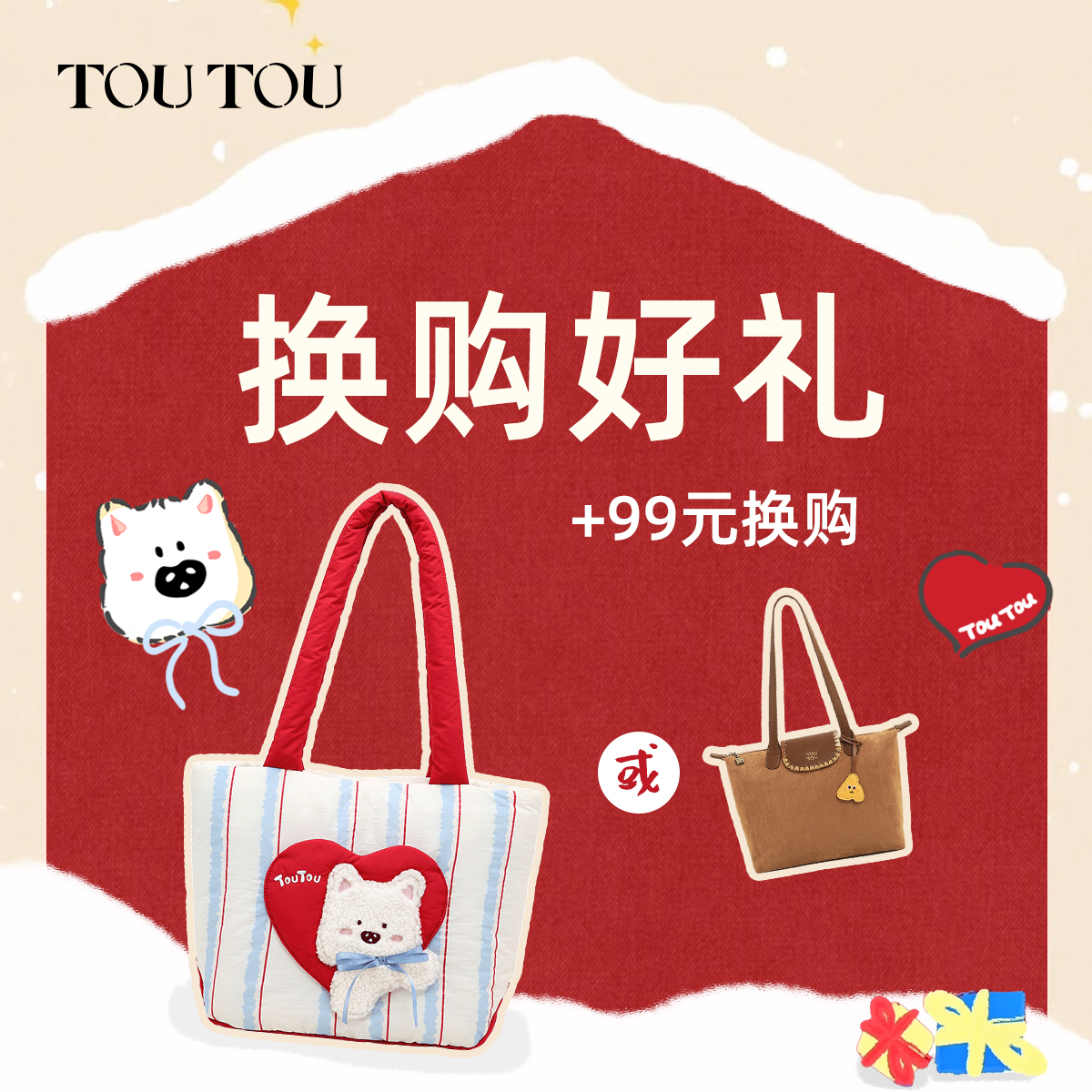 [+99元换购好礼]下单后可换大容量托特包圣诞礼物送闺蜜 限购1个
