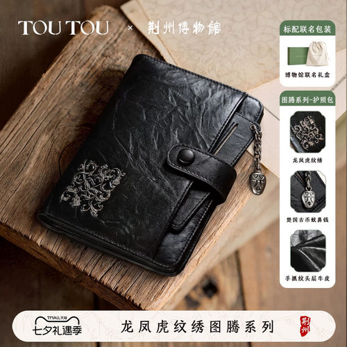 TOUTOU荆州博物馆头层牛皮护照夹