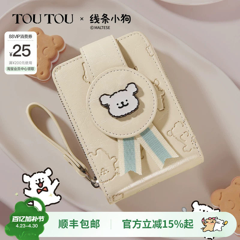 生日礼物TOUTOU新款线条小狗儿童钱包卡包一体可爱证件收纳零钱女