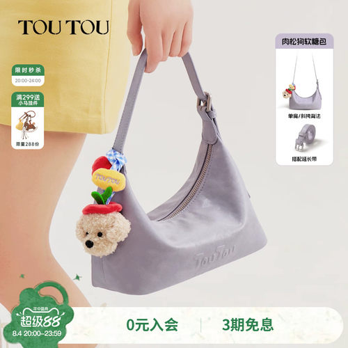 TOUTOU肉松狗软糖包软袋hobo包
