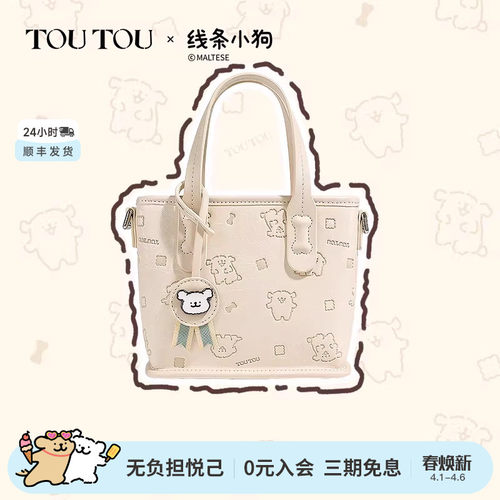 TOUTOU线条小狗冠军托特包大容量女菜篮子通勤手提斜挎包生日礼物 - 封面