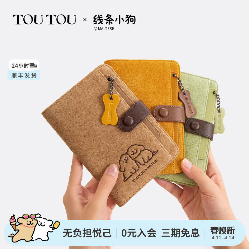 TOUTOU线条小狗护照夹钱包一体旅行长款证件收纳零钱卡包生日礼物