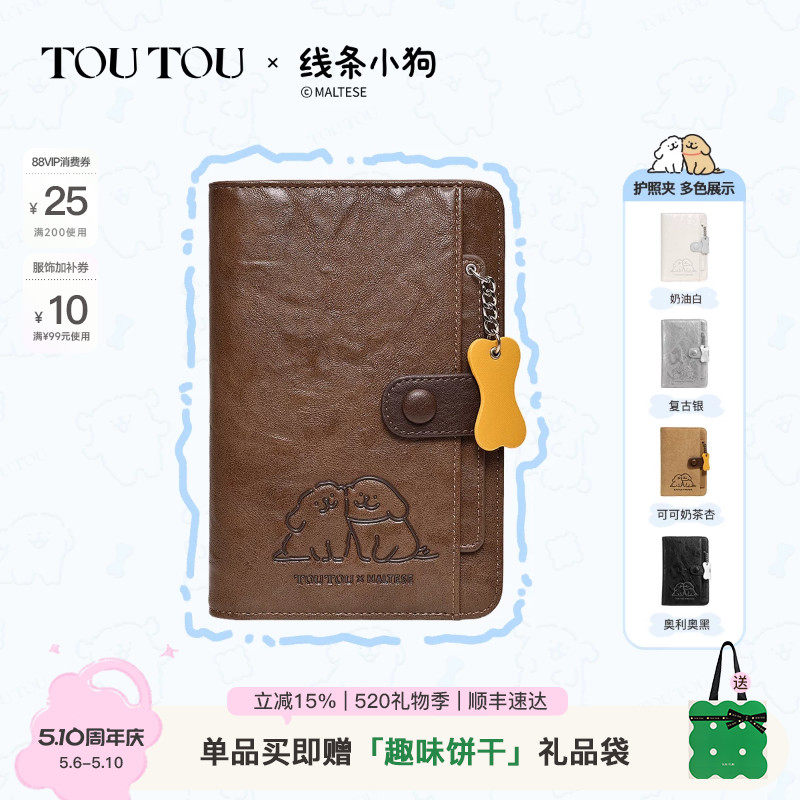 生日520礼物TOUTOU线条小狗旅行护照夹钱包证件收纳卡包女情