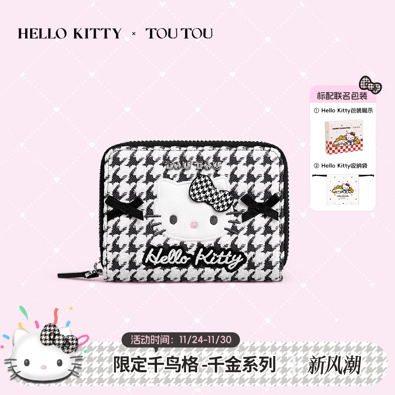 凯蒂猫千鸟格钱包多卡位收纳卡包