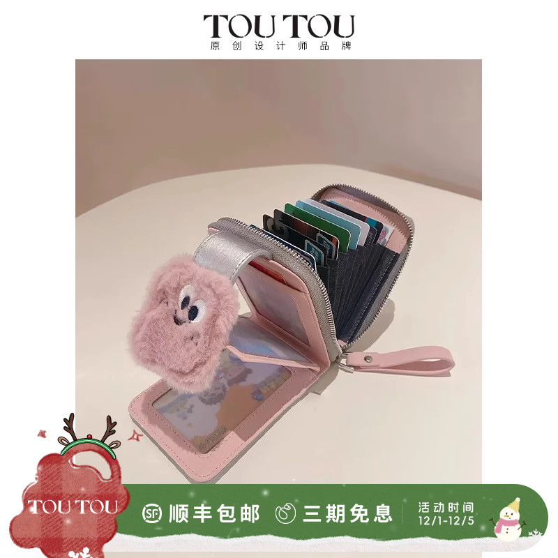 toutou零钱袋多功能钱卡袋女款