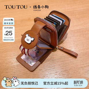 生日礼物TOUTOU新款 线条小狗联名卡包可爱大容量多卡位收纳钱包女