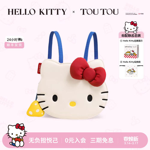 生日礼物TOUTOUhelkitty三丽鸥凯蒂猫双肩包可爱kt大容量背包包女 - 封面