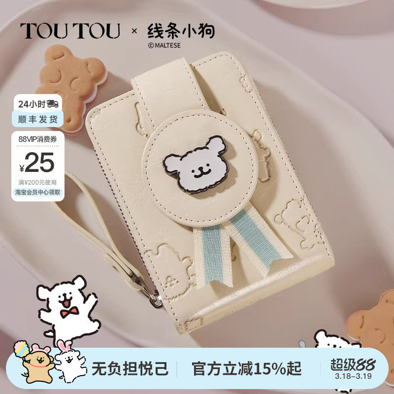 生日圣诞礼物TOUTOU线条小狗儿童钱包卡包一体可爱证件收纳零钱女