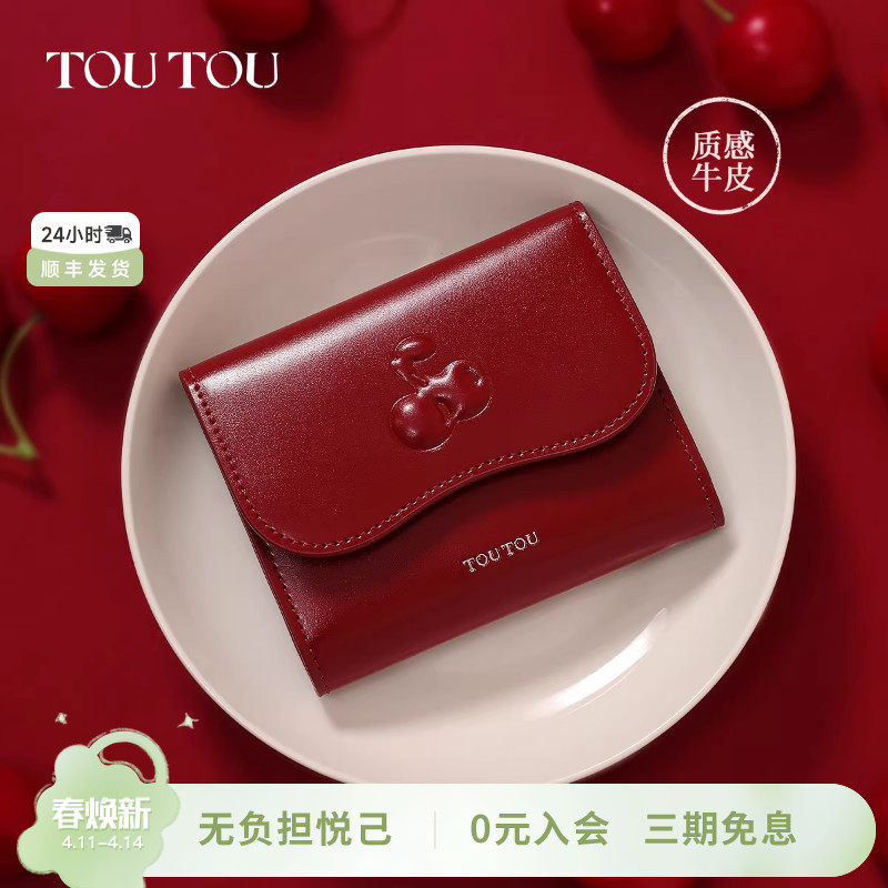 生日圣诞礼物TOUTOU新款牛皮轻薄小巧钱包红色卡包零钱包本命年女